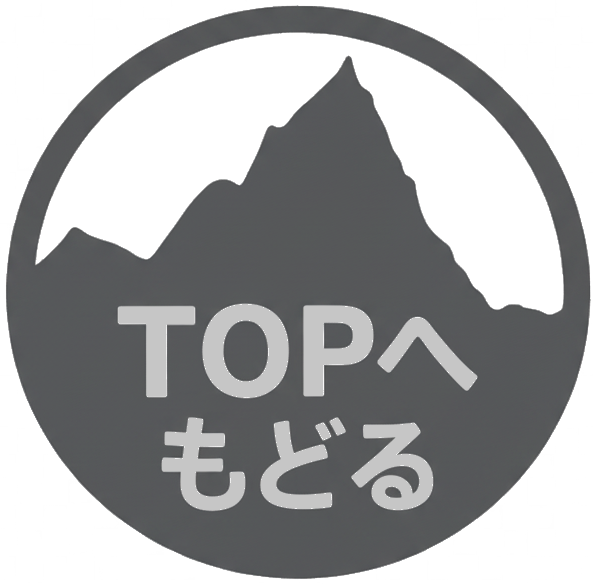 Topへ戻る